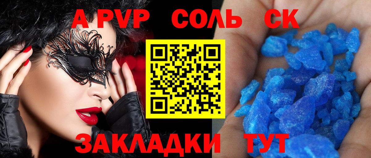 Нурлат  A PVP Crystall  A-PVP СК КРИС  Вход с VPN 