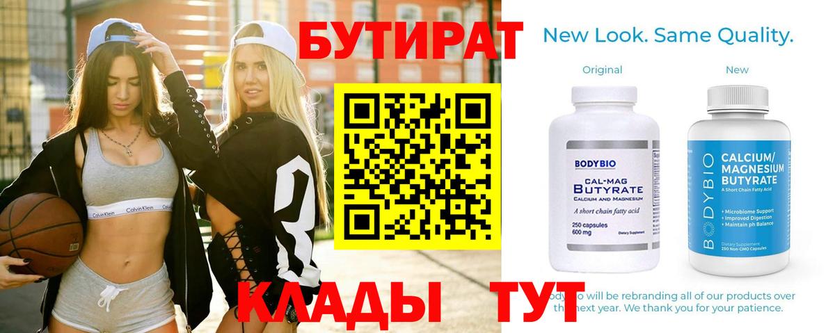 БУТИРАТ Butirat  Вход с VPN  Нурлат 