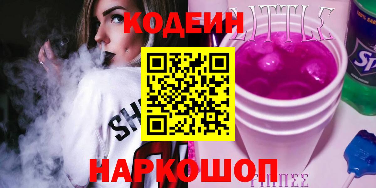 Codein напиток Lean (лин) Нурлат