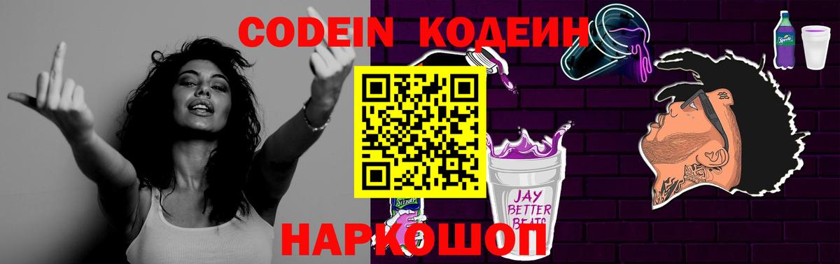 Нурлат  Кодеин напиток Lean (лин)  Вход с VPN  Кодеиновый сироп Lean Purple Drank 