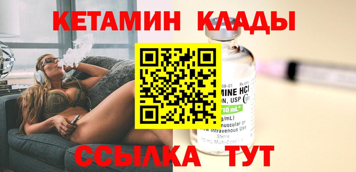 Нурлат  КЕТАМИН ketamine  Вход с VPN  Кетамин VHQ 