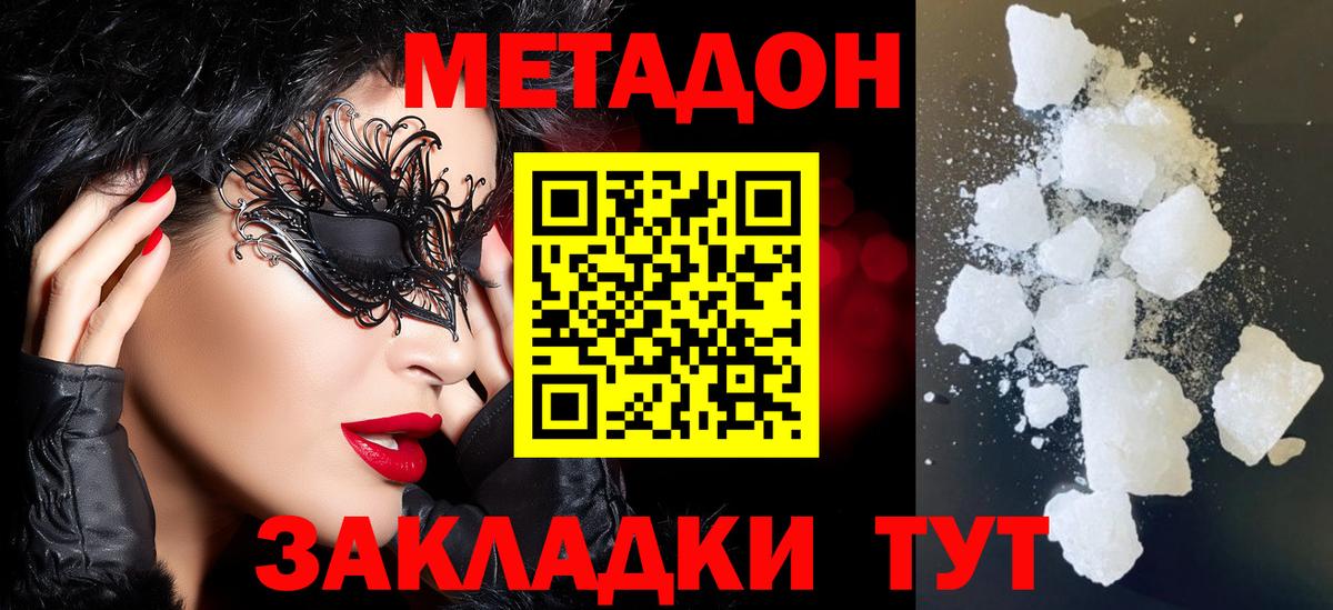 Метадон мёд  Вход с VPN  МЕТАДОН methadone  МЕГА   Нурлат 